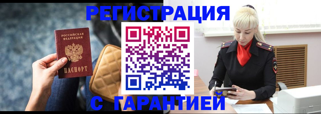 прописка для школы в Снежногорске