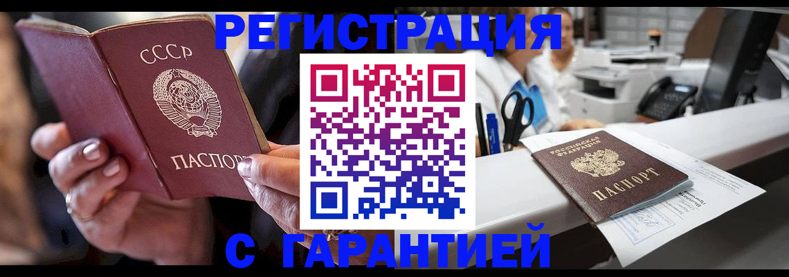 прописка законно в Снежногорске