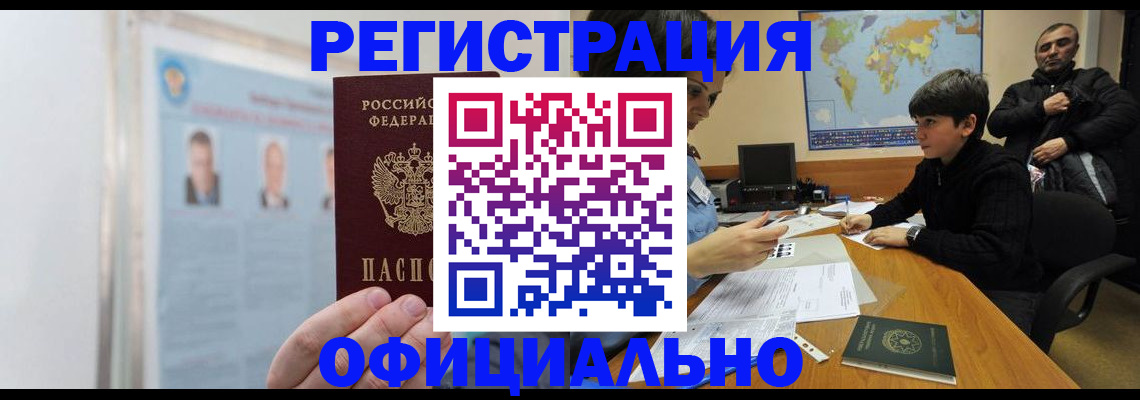 прописка поиск в Снежногорске