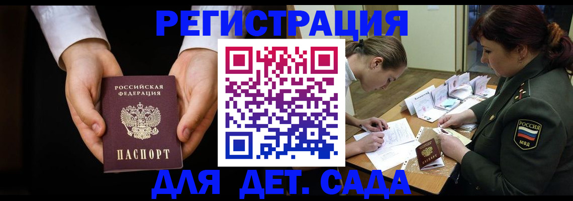 временная регистрация в Снежногорске