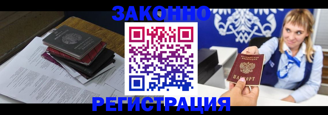 прописка регистрация в Снежногорске
