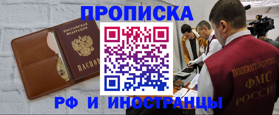 временная регистрация недорого в Снежногорске