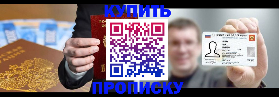 где прописаться в Снежногорске