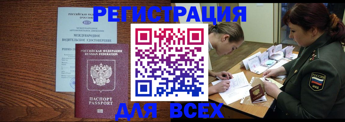 прописка для работы в Снежногорске
