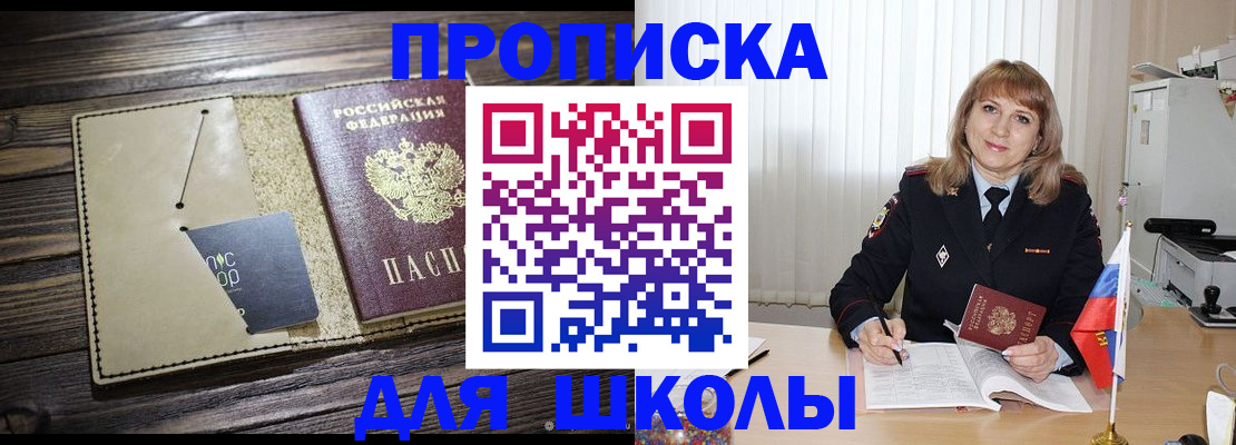 прописка в Снежногорске