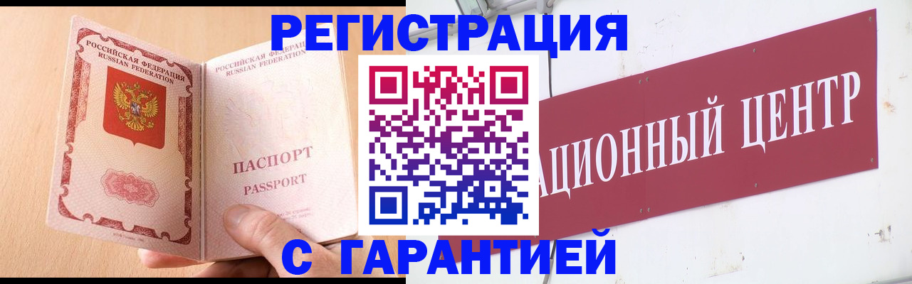 прописка паспорт в Снежногорске