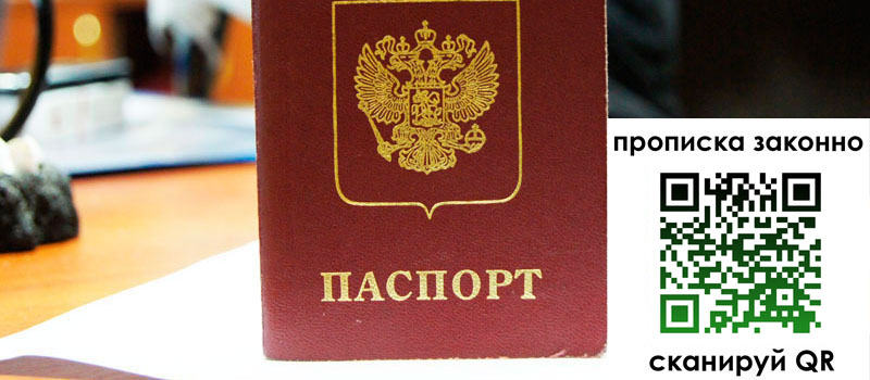 прописка в Снежногорске регистрация в Снежногорске